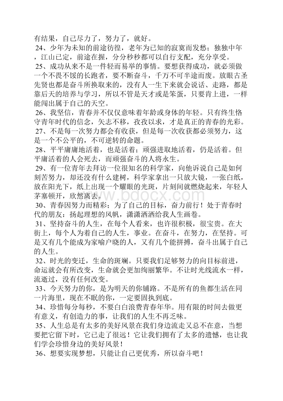 青春努力拼搏的句子.docx_第3页