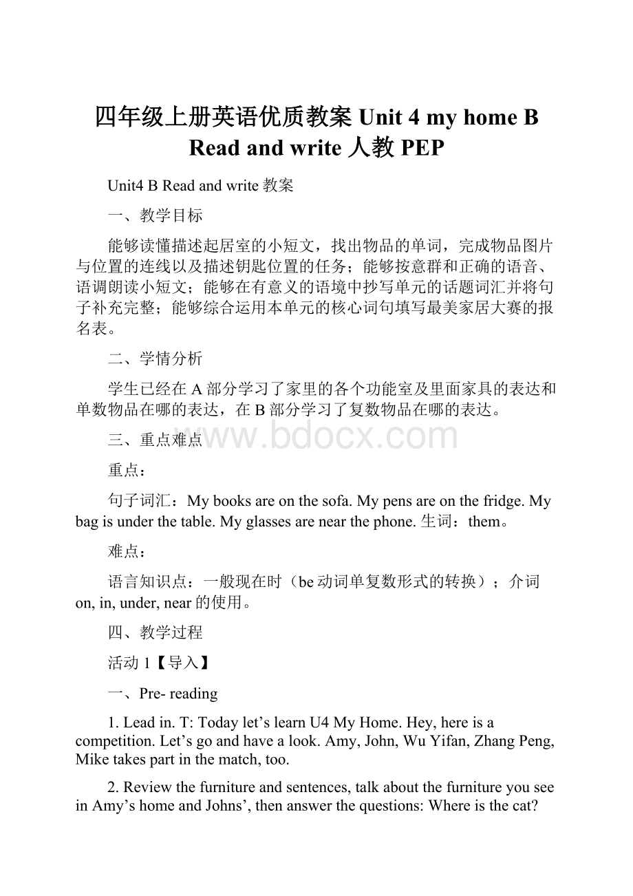 四年级上册英语优质教案Unit 4 my home B Read and write 人教PEP.docx_第1页