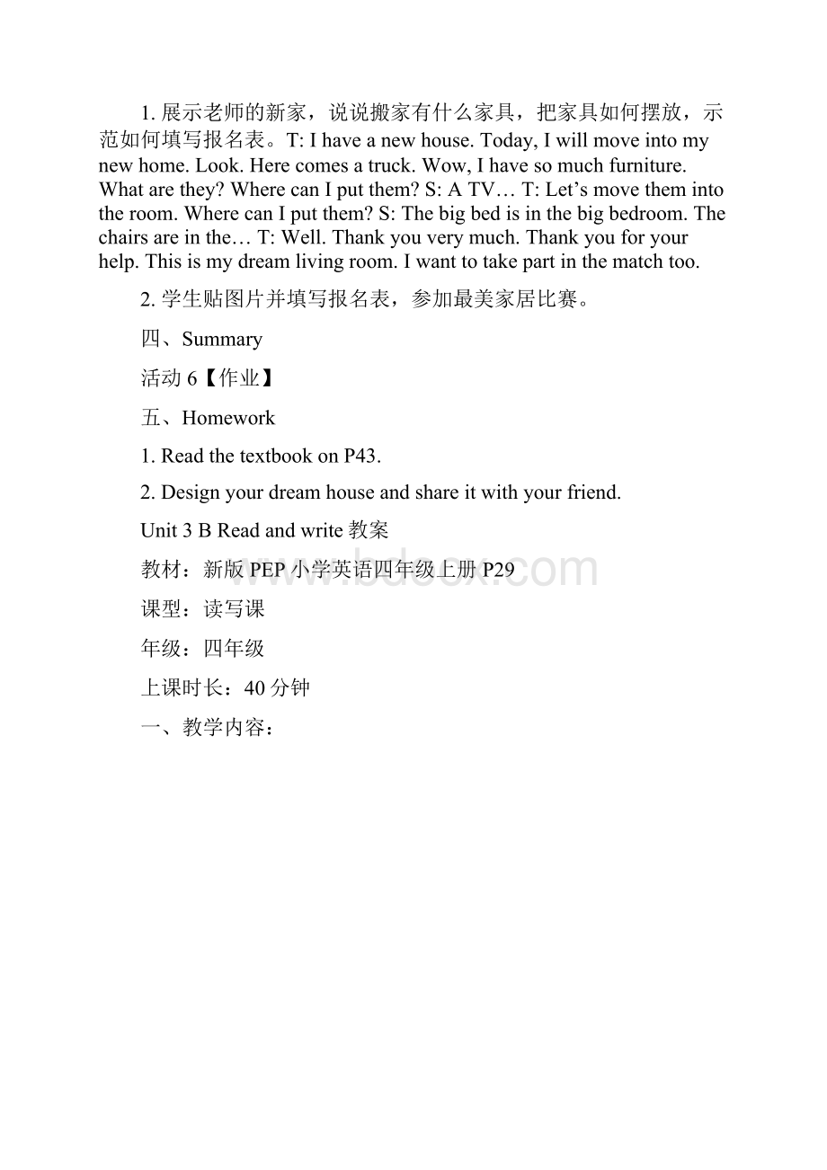 四年级上册英语优质教案Unit 4 my home B Read and write 人教PEP.docx_第3页