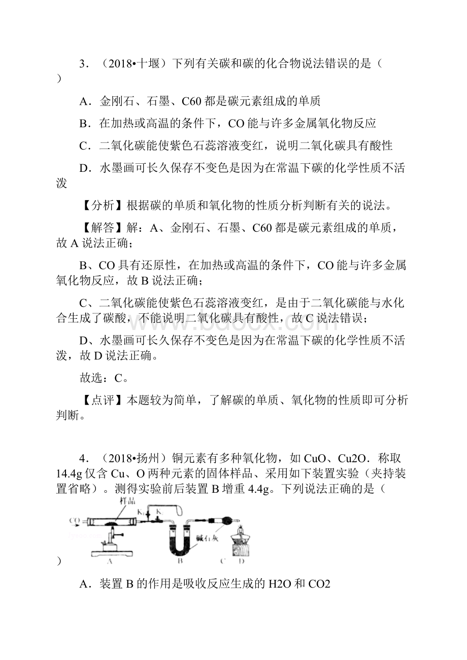 中考化学试题汇编考点15一氧化碳和二氧化碳.docx_第3页