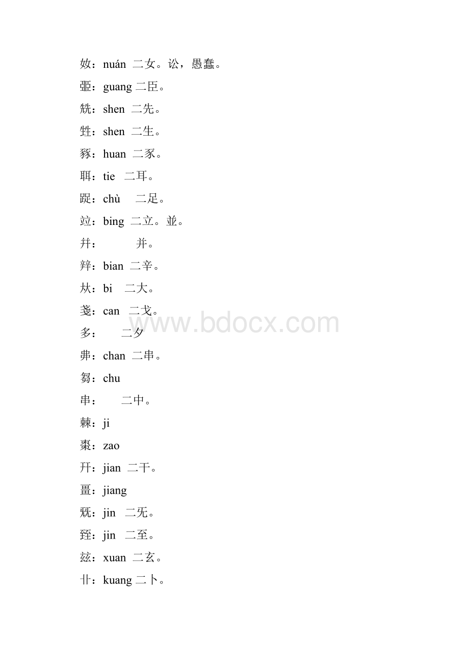 中国汉字中的重叠字大全.docx_第3页