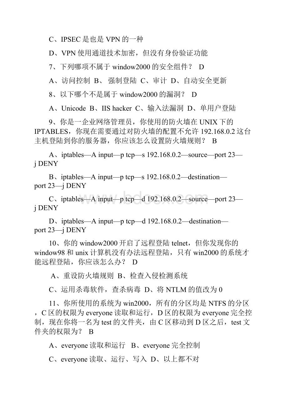 计算机网络安全试题及答案.docx_第2页