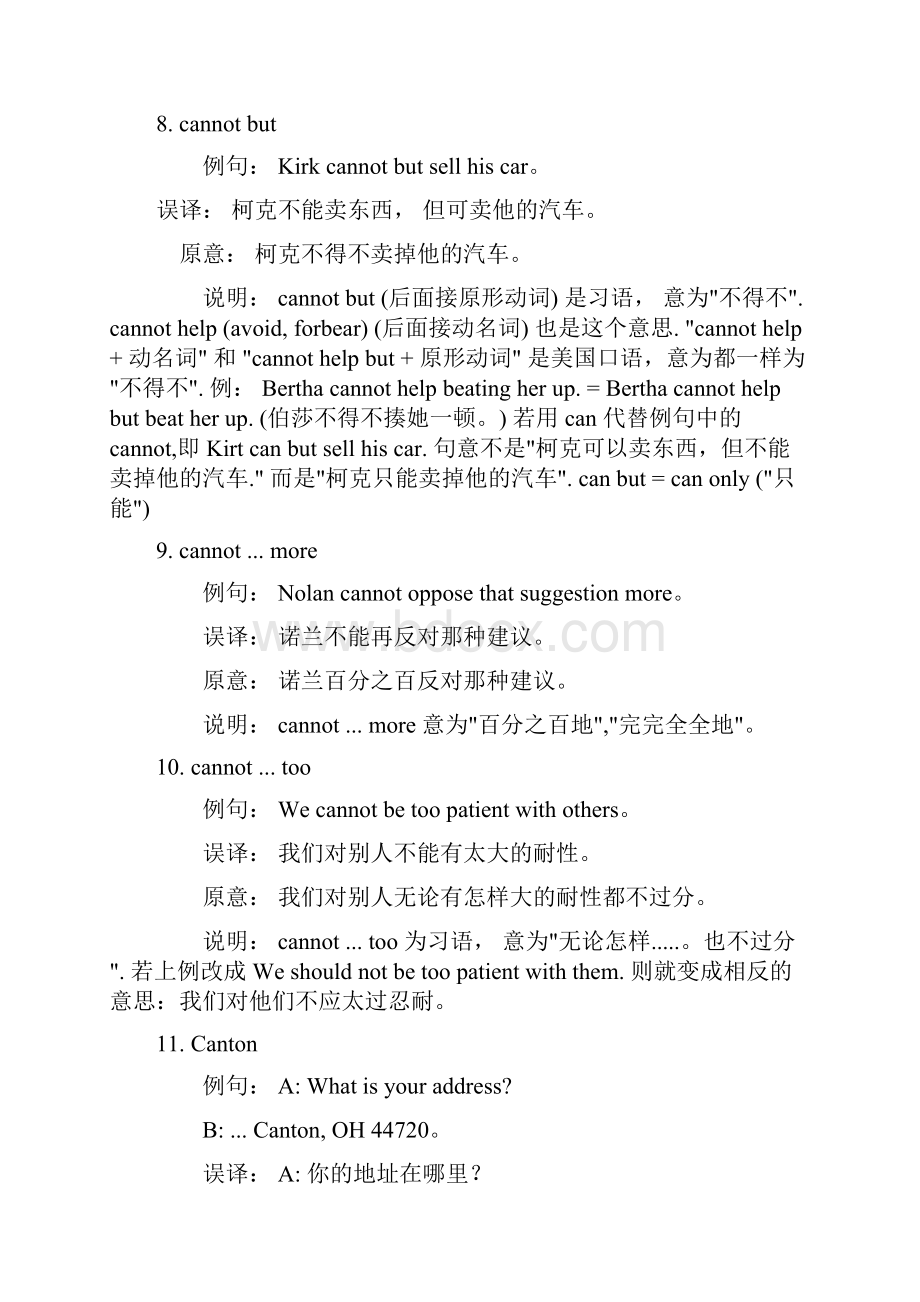 最容易被错误理解的英语句子118句.docx_第3页