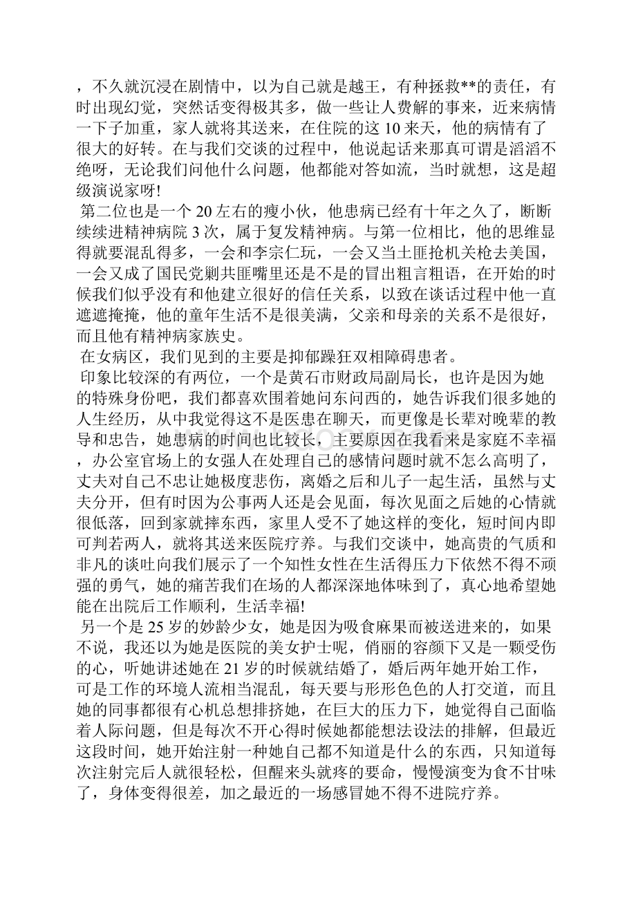 医院精神科实习报告.docx_第3页