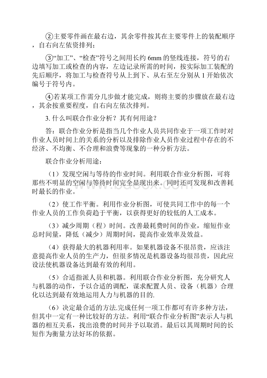 基础工业工程综合.docx_第2页