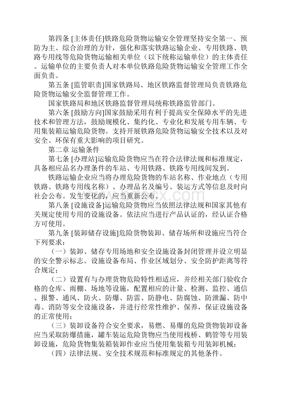 铁路危险货物运输安全监督管理规定示范文本.docx_第2页