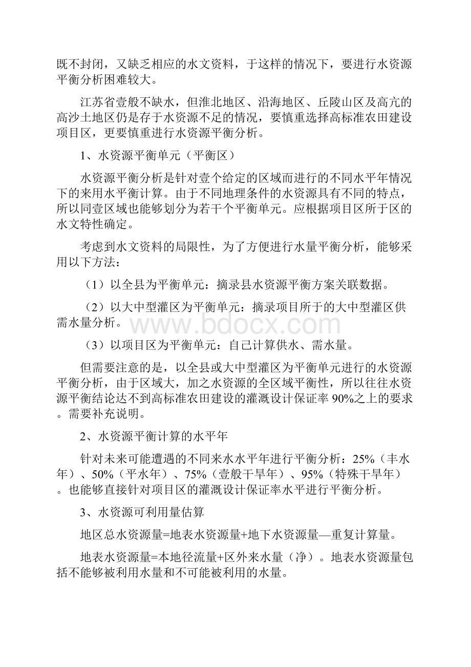 建筑工程标准法规高标准农田工程设计及概算编制的相关问题精编.docx_第2页