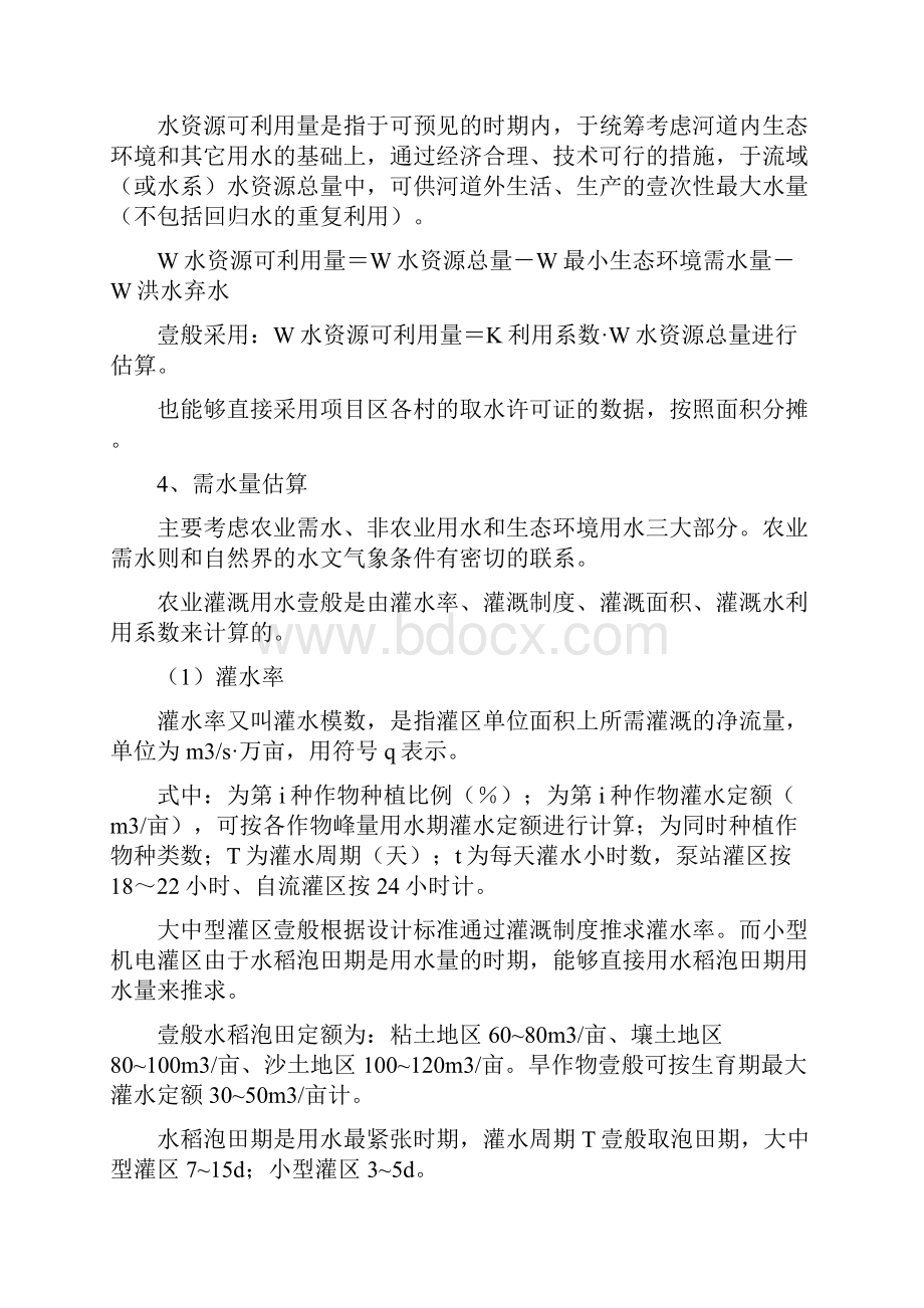 建筑工程标准法规高标准农田工程设计及概算编制的相关问题精编.docx_第3页