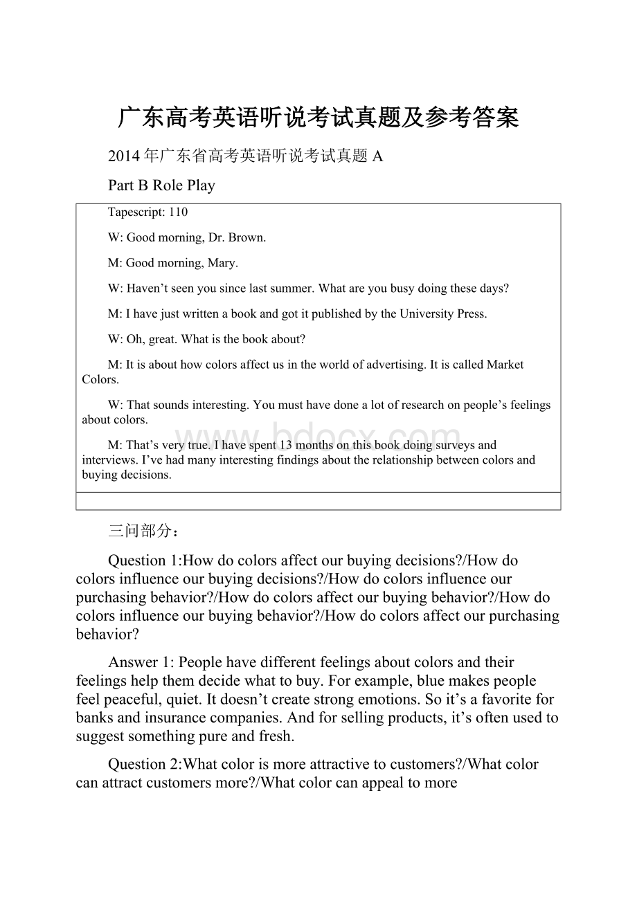 广东高考英语听说考试真题及参考答案.docx