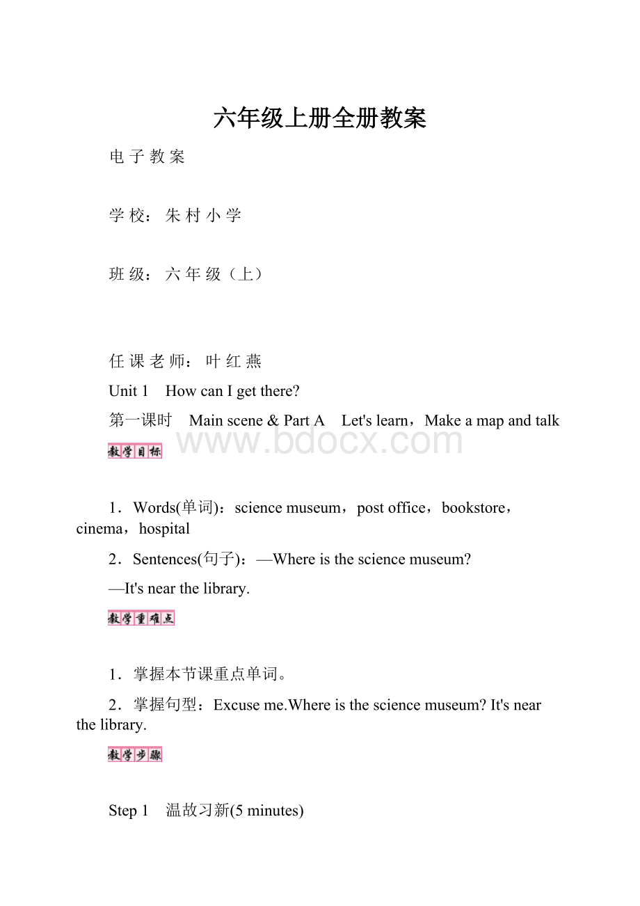 六年级上册全册教案.docx_第1页