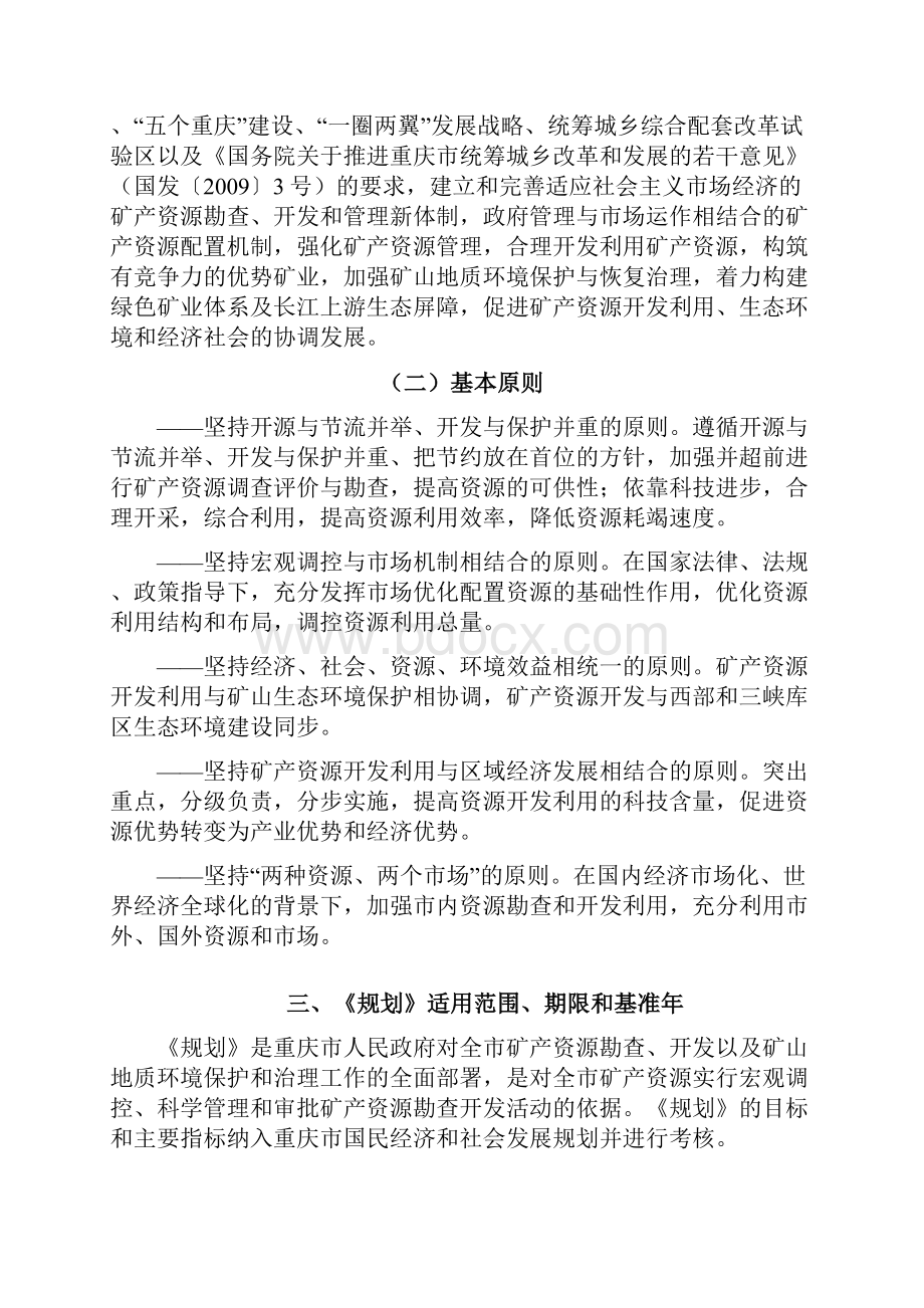 重庆市矿产资源总体规划.docx_第3页