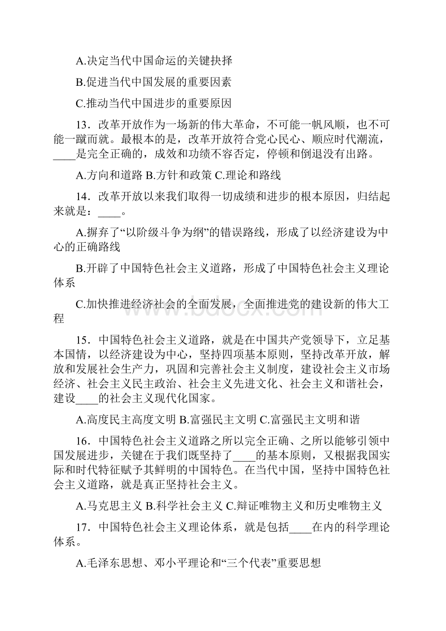 十七大知识竞赛题.docx_第3页