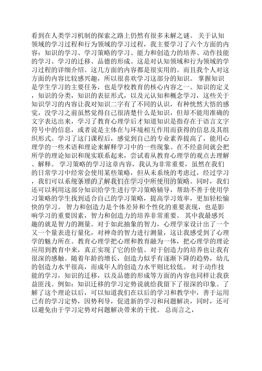 高中心理讲座心得体会4篇.docx_第2页