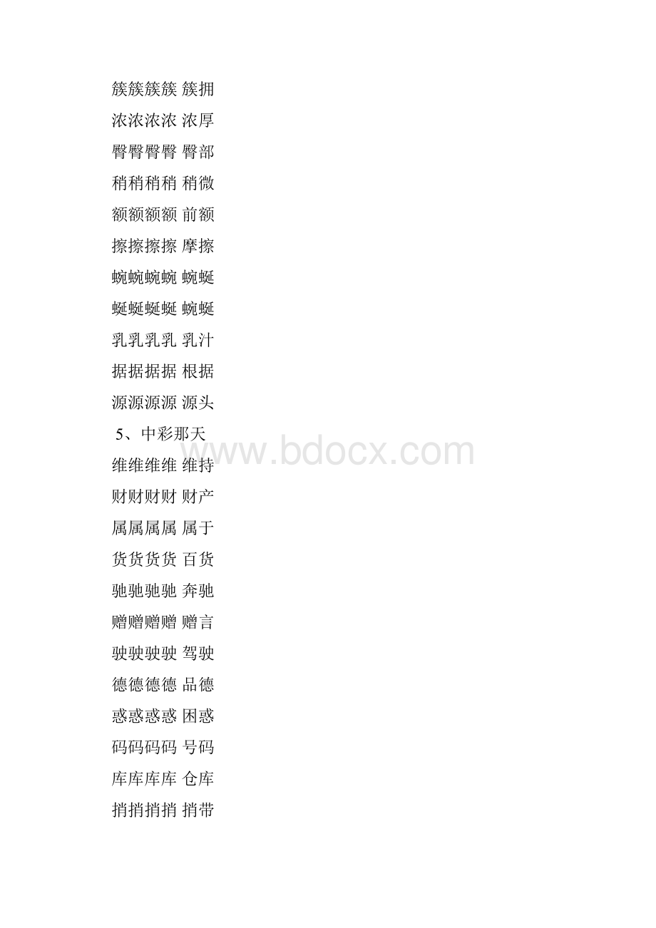 四年级下册字帖.docx_第2页