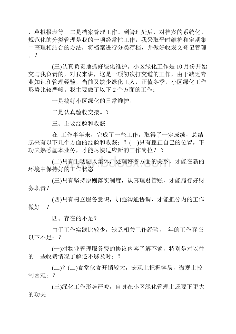 材料实训报告总结心得12篇.docx_第2页