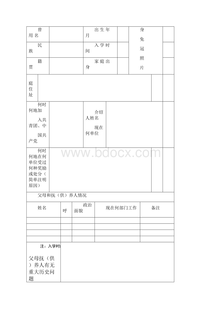 贵州省高中学生登记表.docx_第2页