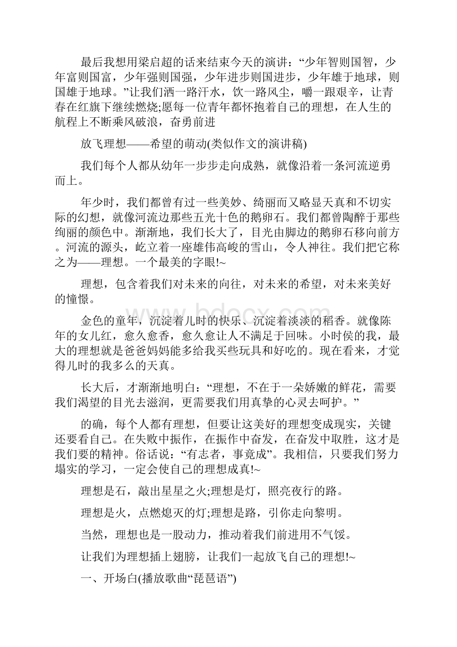 关于青春的广播稿范例.docx_第2页