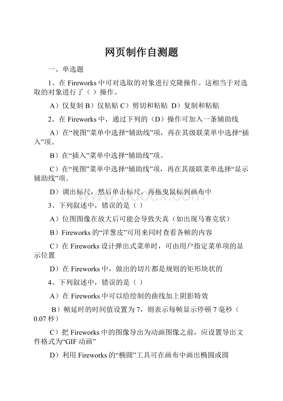 网页制作自测题.docx_第1页