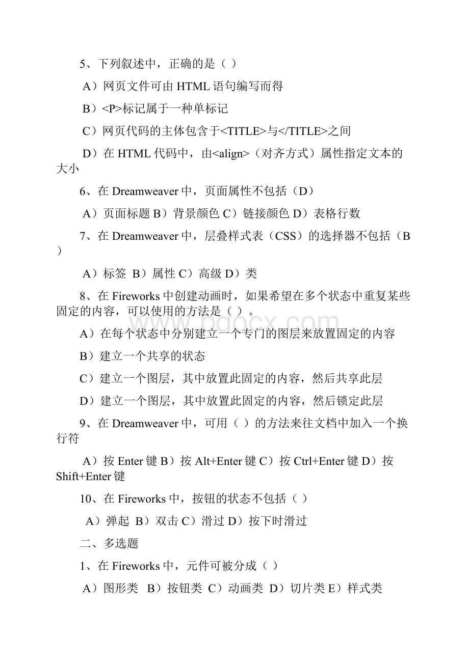 网页制作自测题.docx_第2页