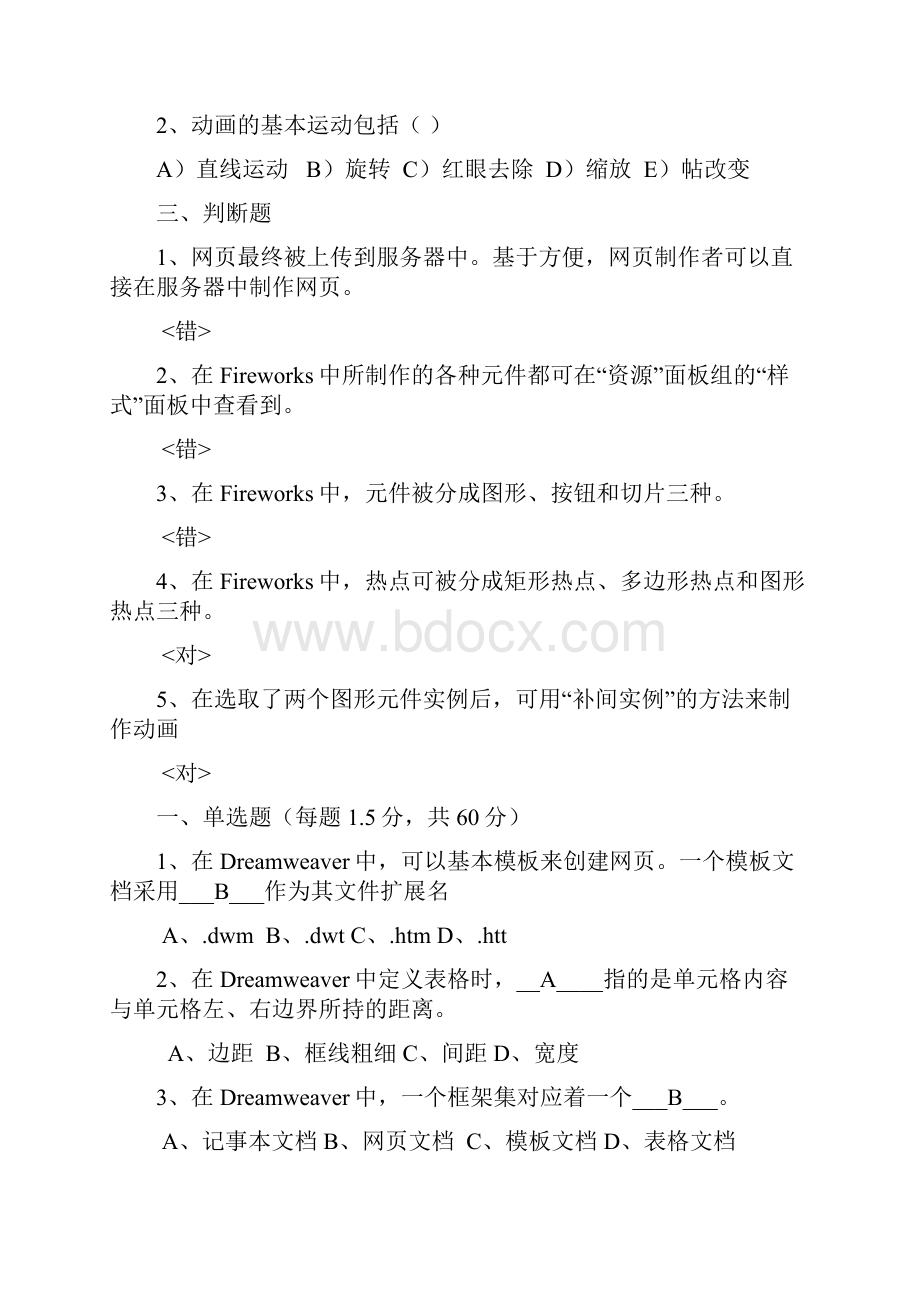 网页制作自测题.docx_第3页