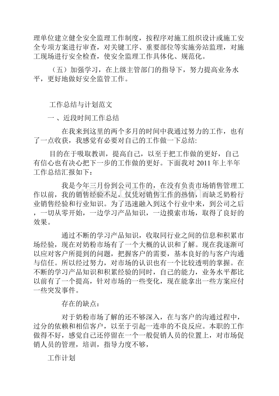 关于建筑工地起重吊装作业安全专项检查的工作总结.docx_第3页