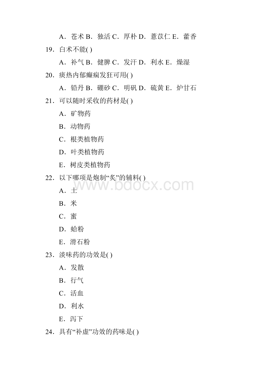 中药学试题及其规范标准答案.docx_第3页