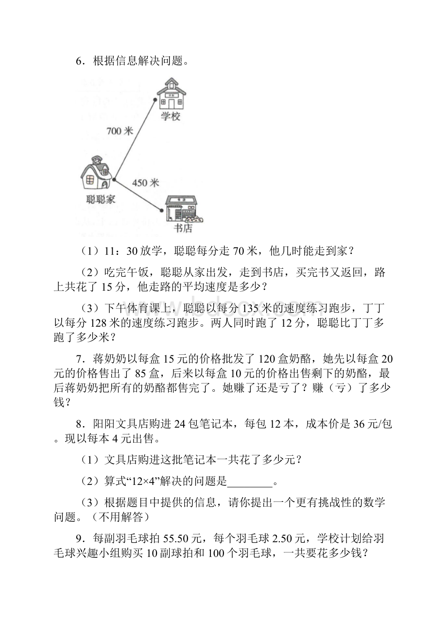 苏教版完整版新精选小学四年级数学下册应用题100道全 及答案.docx_第2页