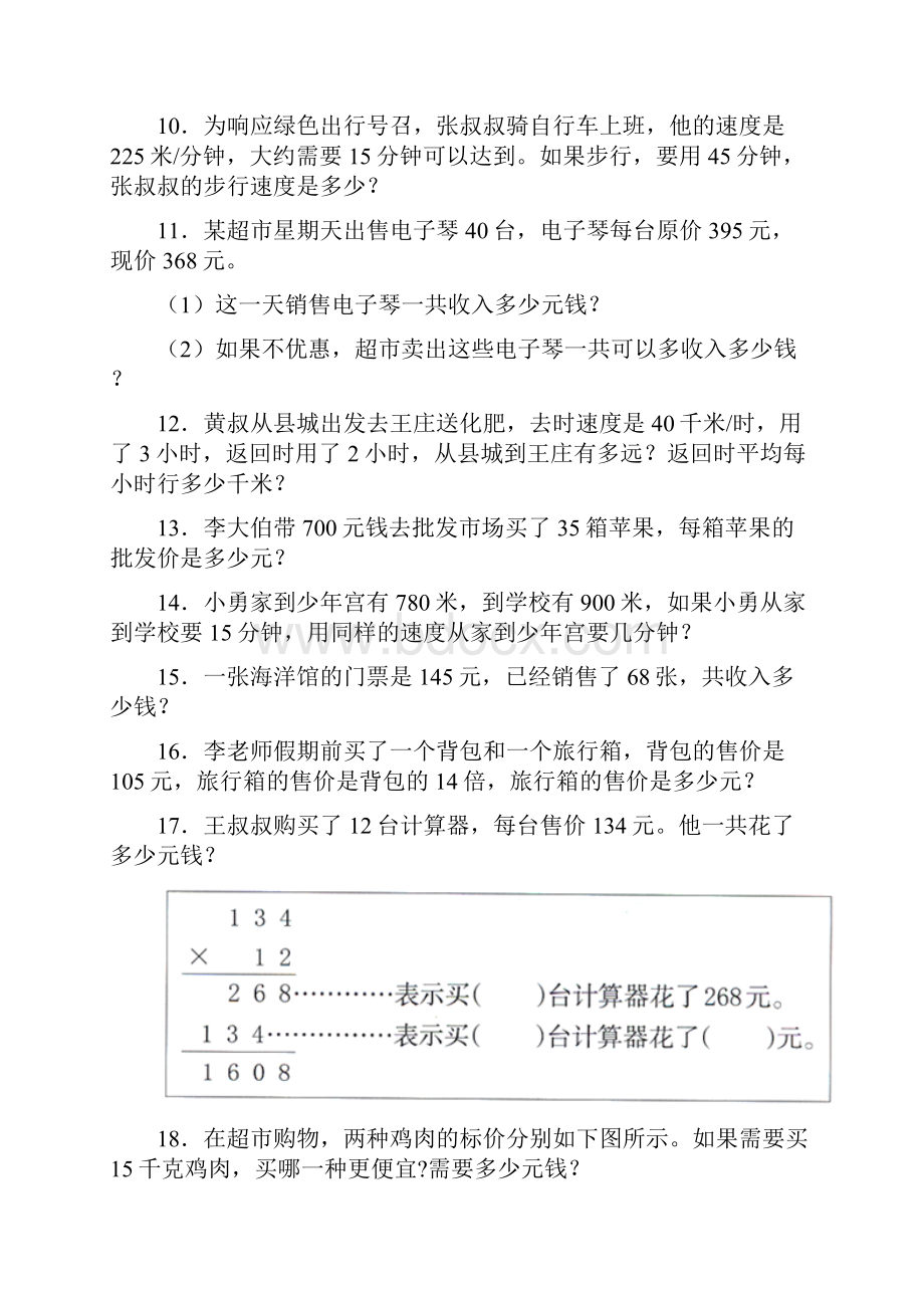 苏教版完整版新精选小学四年级数学下册应用题100道全 及答案.docx_第3页