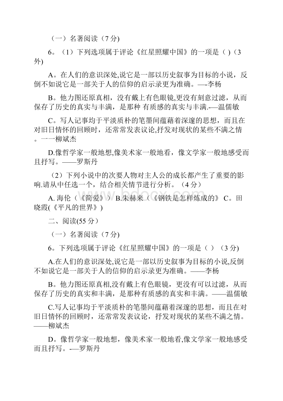 浙江省杭州市上城区届中考语文一模试题.docx_第3页