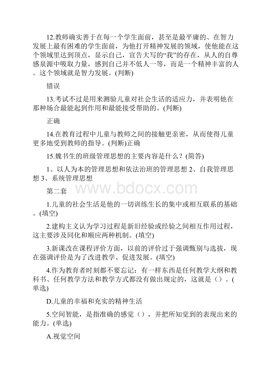 最新现代教育理论导读试题 精品.docx_第2页