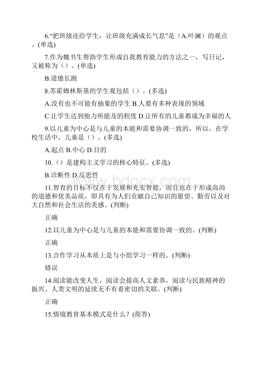 最新现代教育理论导读试题 精品.docx_第3页