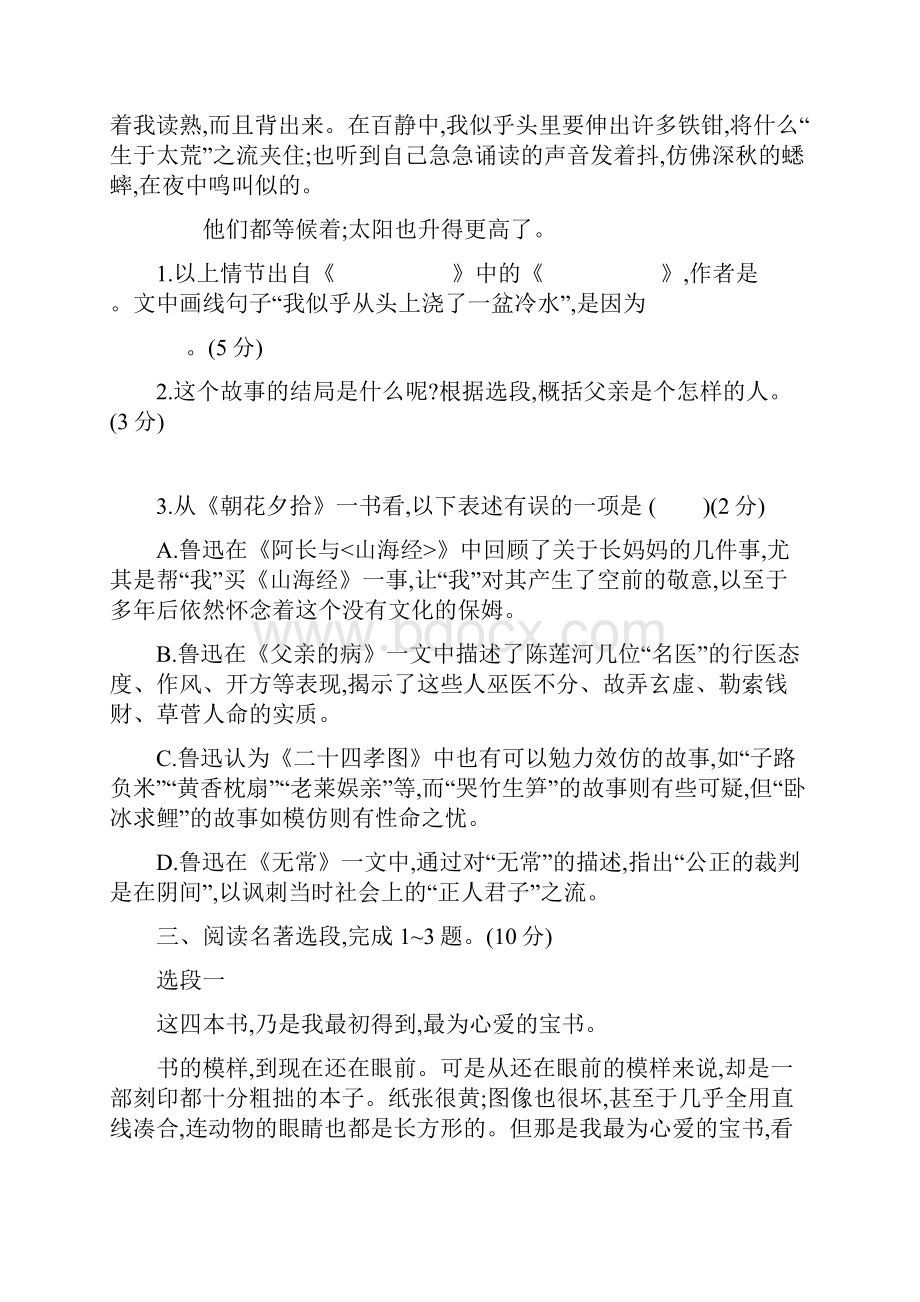 中考语文复习方案第二篇专题精讲满分训练07名著阅读试题.docx_第3页