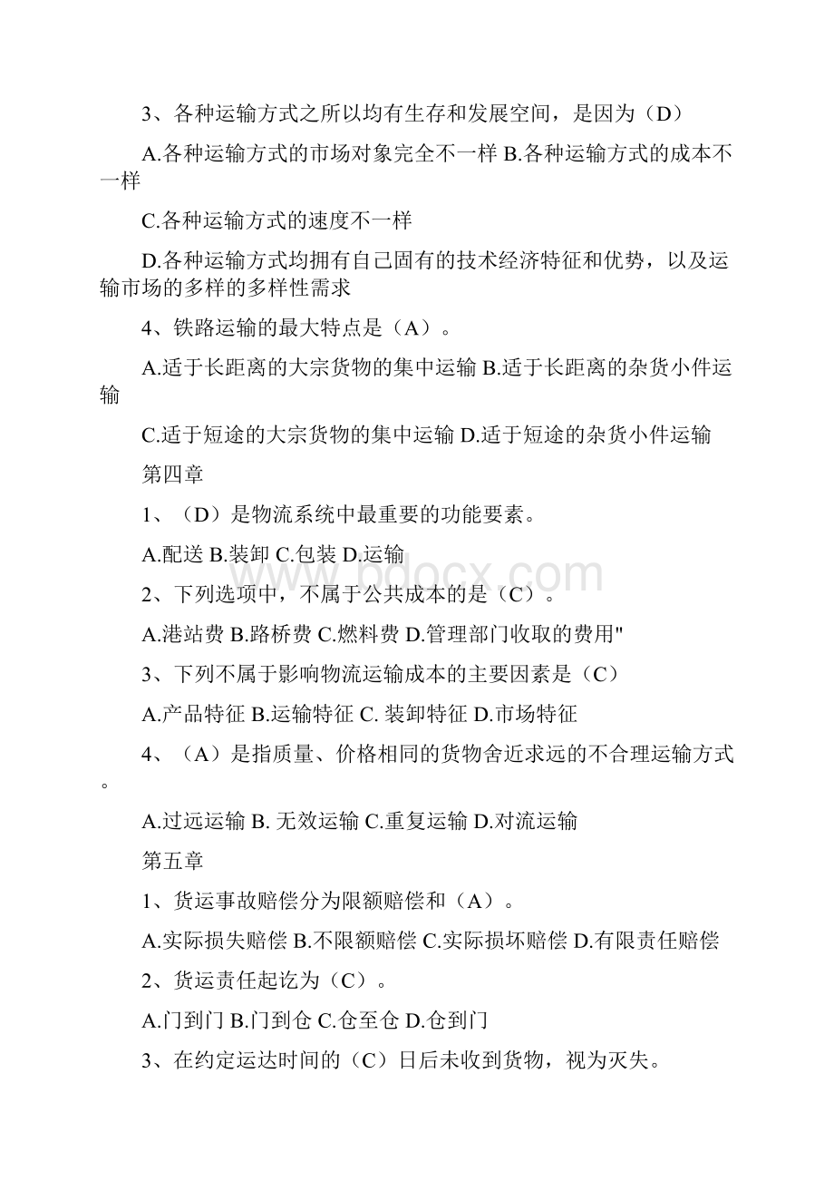 运输管理复习资料.docx_第2页