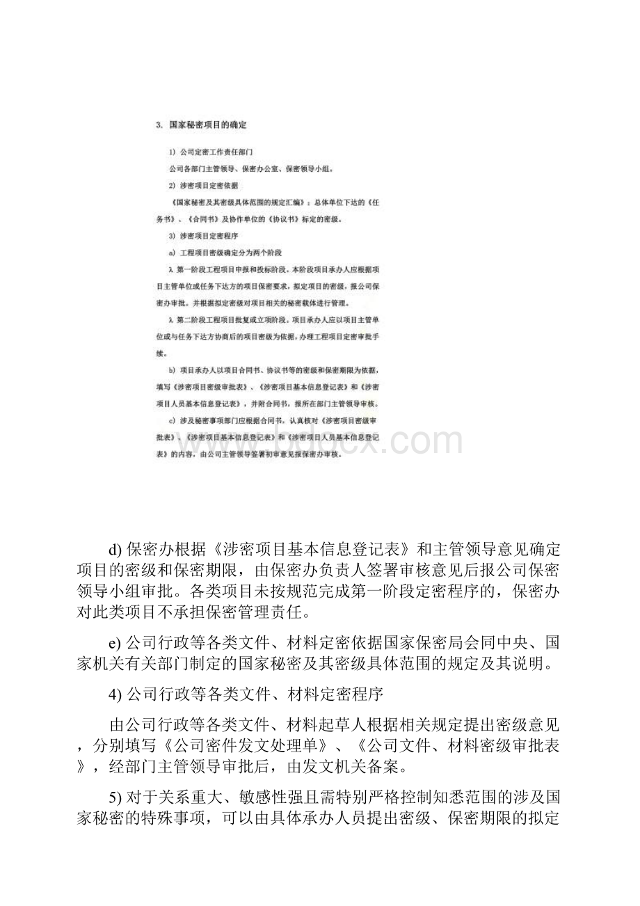 涉密项目实施现场管理制度.docx_第2页