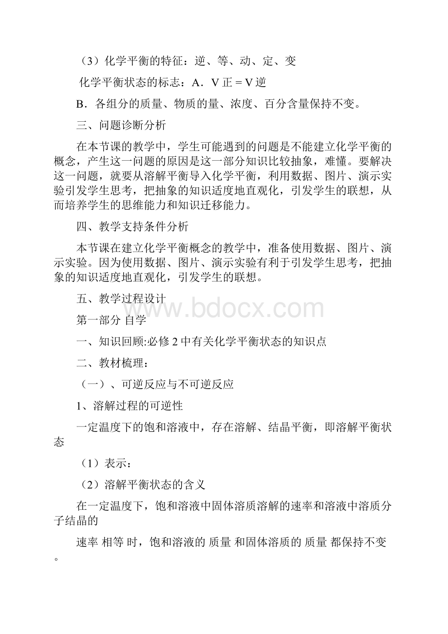 化学平衡教学设计1.docx_第2页