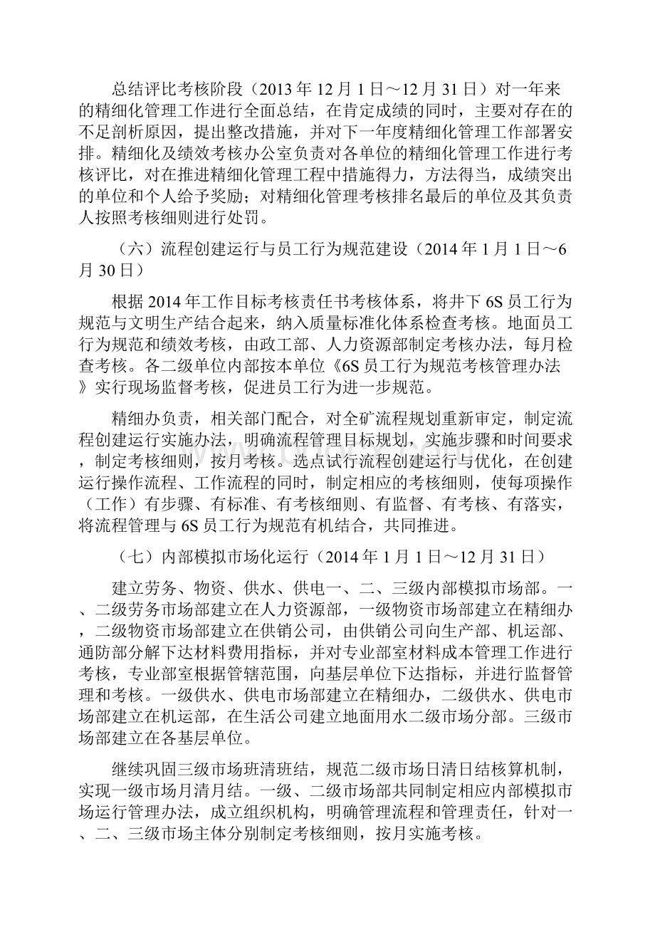 以安全生产管理组织为核心的精细化管理组织工程.docx_第3页