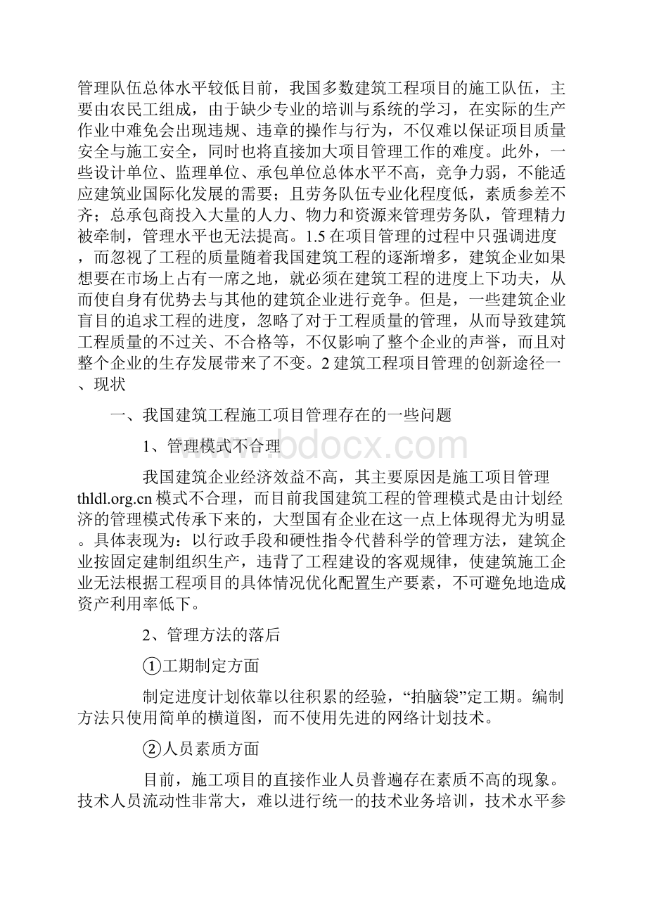 我国建筑工程项目管理的现状及对策.docx_第2页