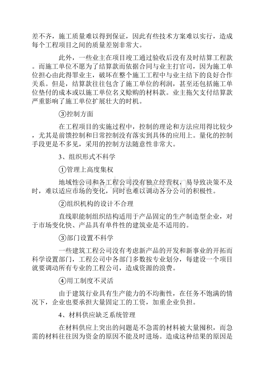 我国建筑工程项目管理的现状及对策.docx_第3页