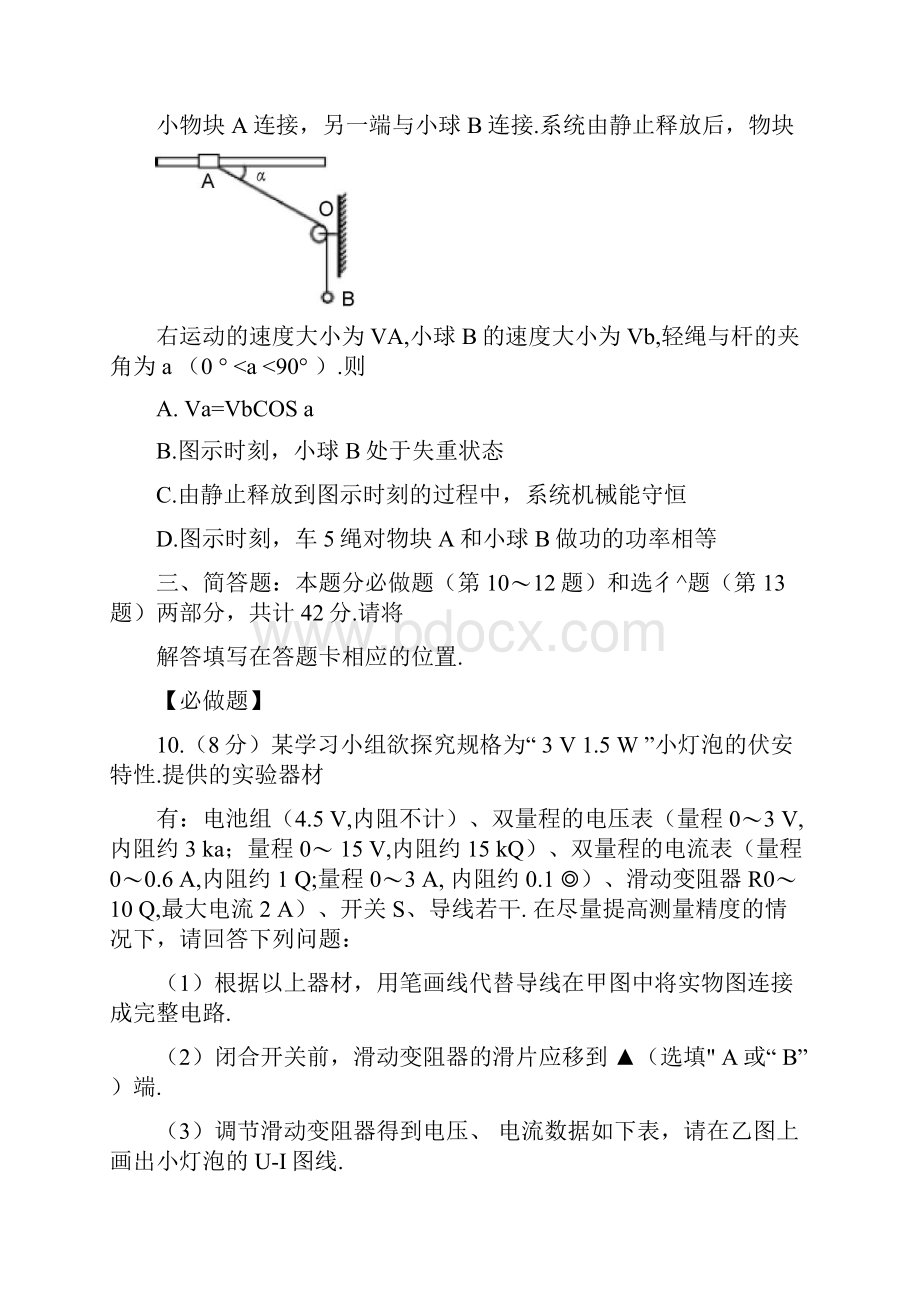 江苏省高考模拟考试物理试题含答案.docx_第3页