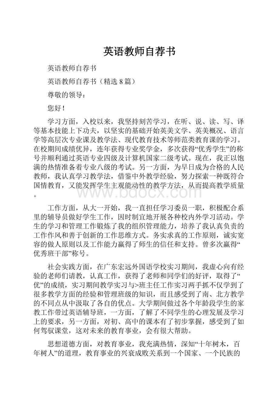 英语教师自荐书.docx_第1页