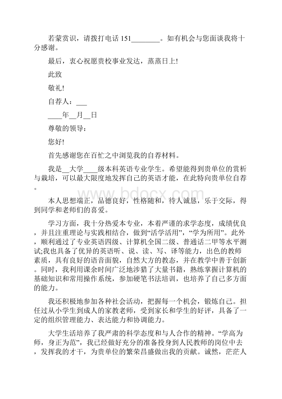 英语教师自荐书.docx_第3页