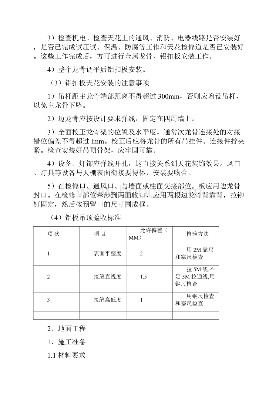 装饰装修施工组织设计.docx_第3页