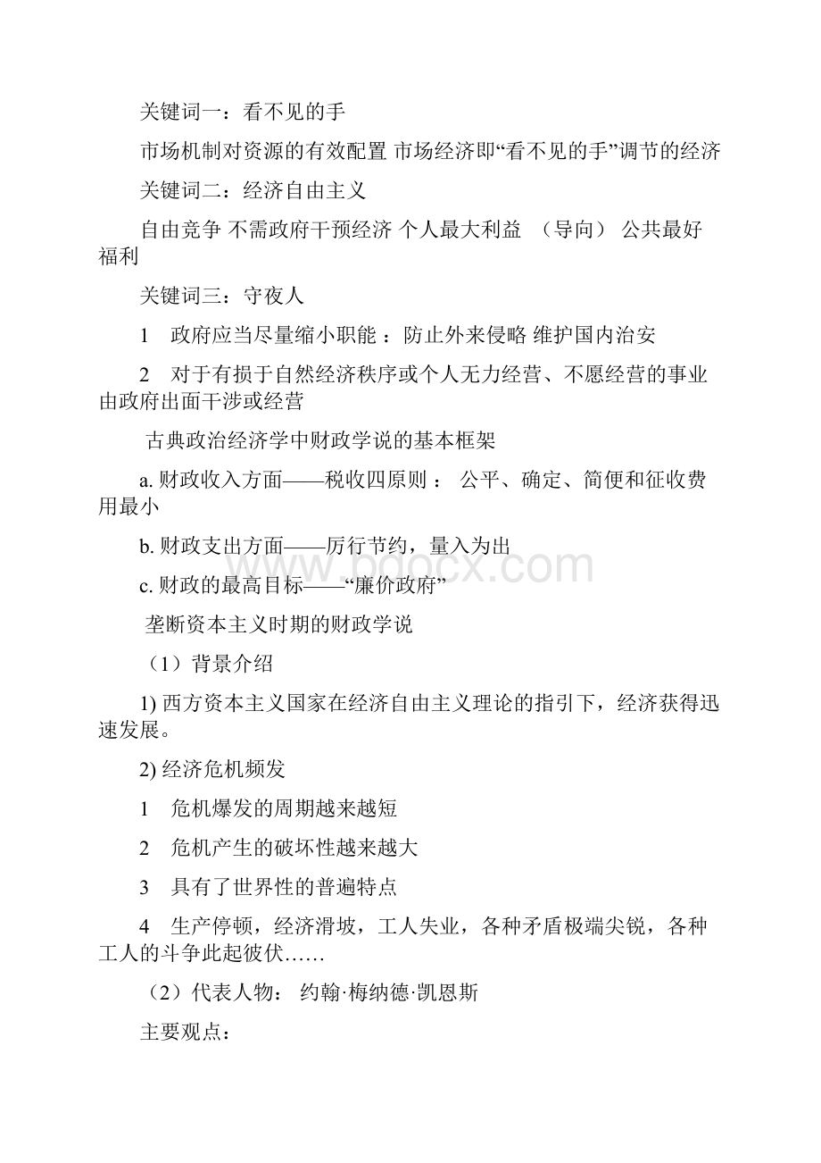 财政学复习重点.docx_第2页