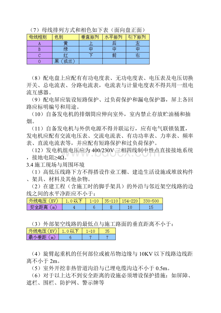 施工现场临时用电方案精选.docx_第3页