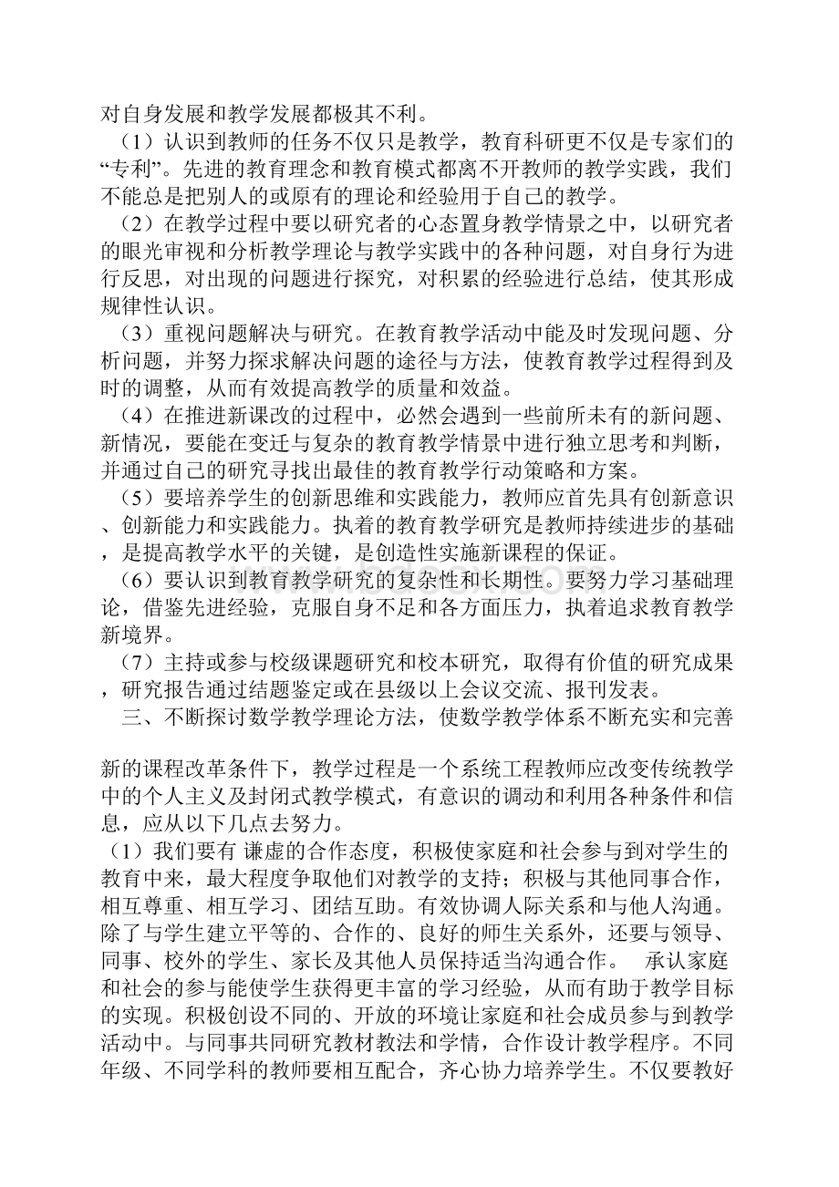 初中数学教师培训心得体会.docx_第3页