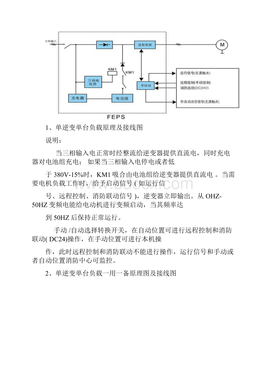 消防泵控制柜接线图.docx_第3页