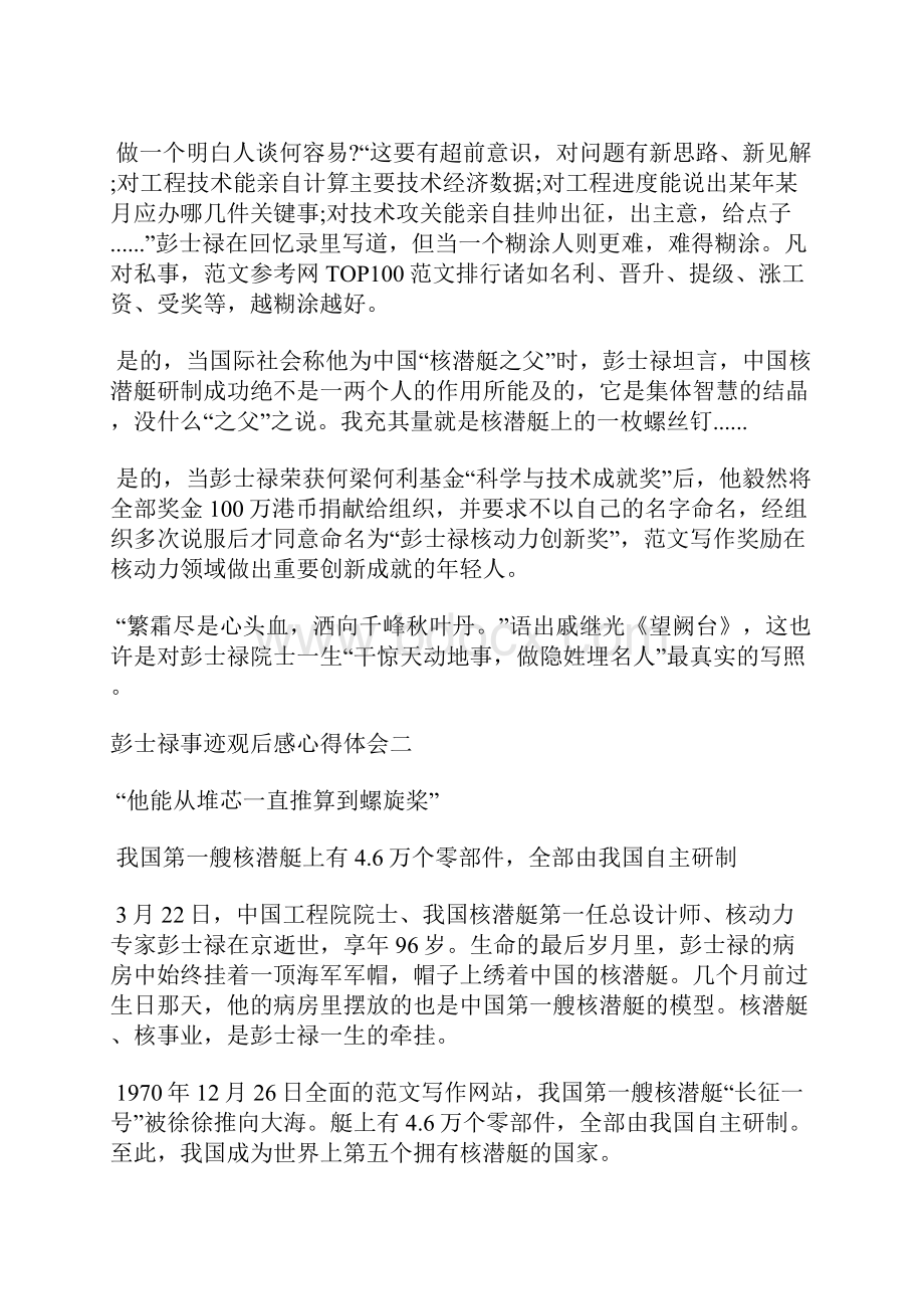 彭士禄事迹观后感心得体会 时代楷模彭士禄事迹观后感.docx_第2页