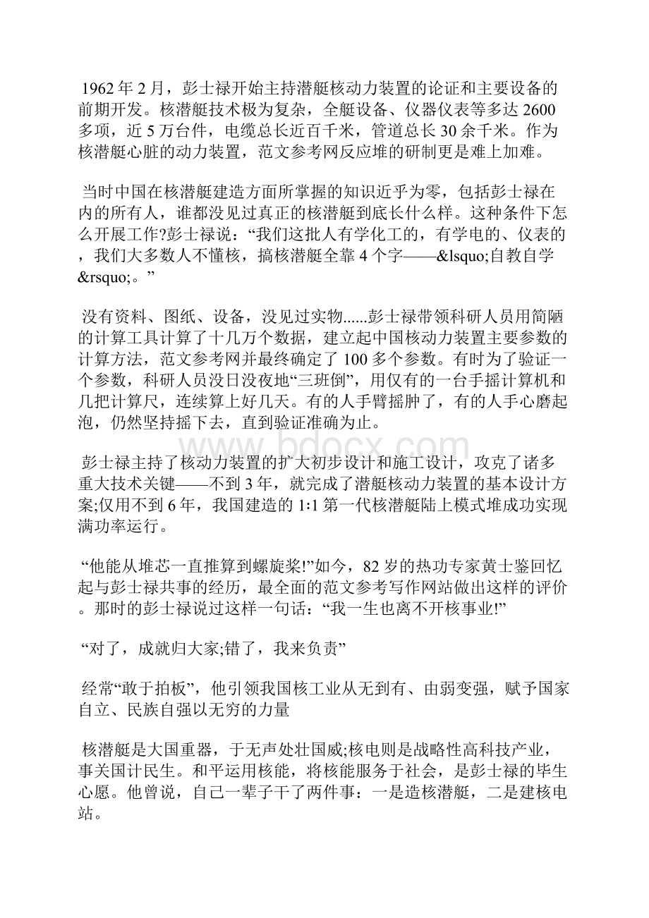 彭士禄事迹观后感心得体会 时代楷模彭士禄事迹观后感.docx_第3页