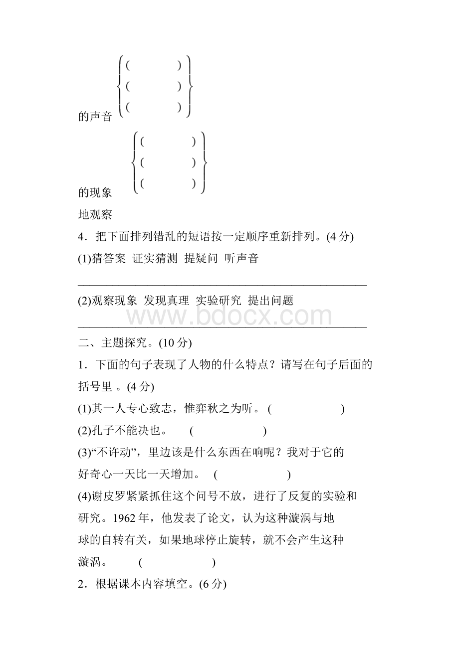 部编版六年级下册语文第五单元主题训练卷附答案word版本.docx_第2页