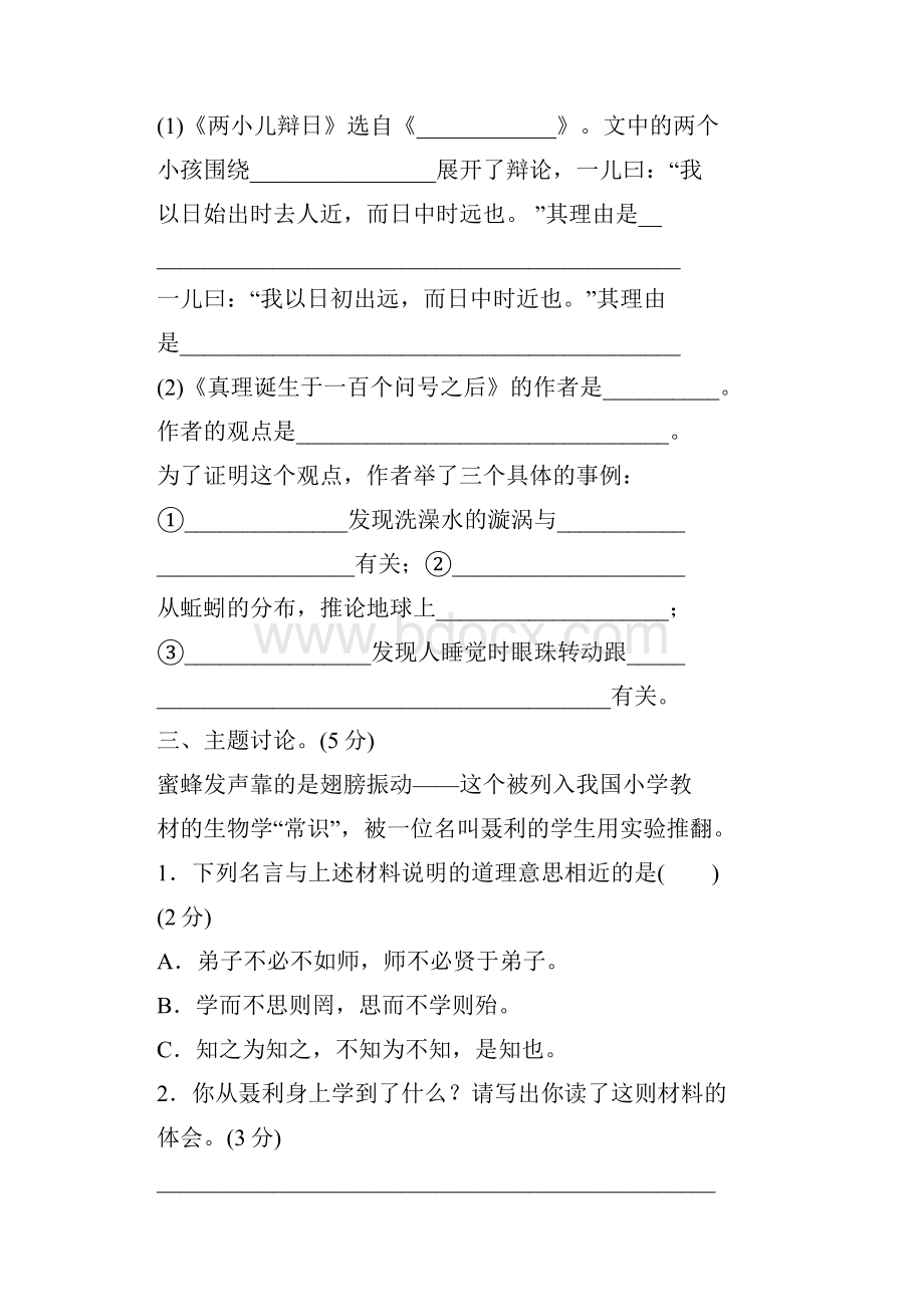 部编版六年级下册语文第五单元主题训练卷附答案word版本.docx_第3页